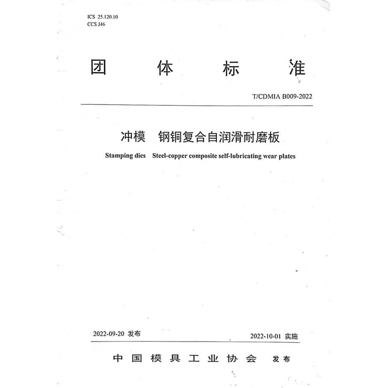 參與制定的團體標準